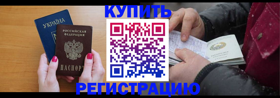 прописка регистрация в Рузаевке