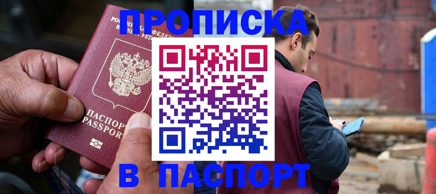 временная прописка в Рузаевке