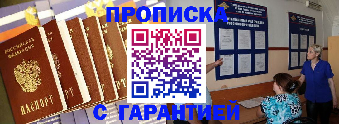 прописка 2025 в Рузаевке